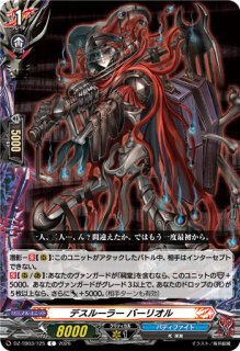 VG】デスルーラー ガロウズ “SD”【C】DZ-TB03/124『バディファイト