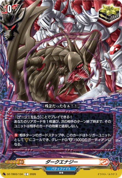 画像1: 【VG】ダークエナジー【C】DZ-TB03/134『バディファイト』 (1)
