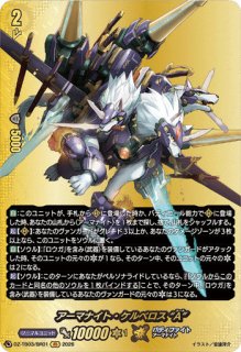 VG】アーマナイト・ケルベロス【BR】DZ-TB03/BR03『バディファイト