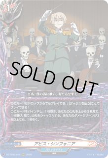 VG】アビス・シンフォニア【RRR】DZ-TB03/015『バディファイト』 - C