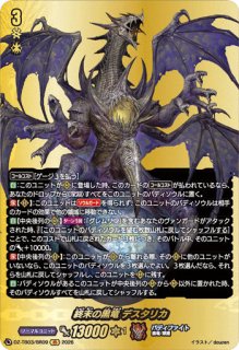 VG】デスルーラー ガロウズ【BR】DZ-TB03/BR13『バディファイト』 - C