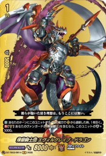 VG】正義を貫く煉獄騎士 龍炎寺 タスク【SEC】DZ-TB03/SEC07『バディ