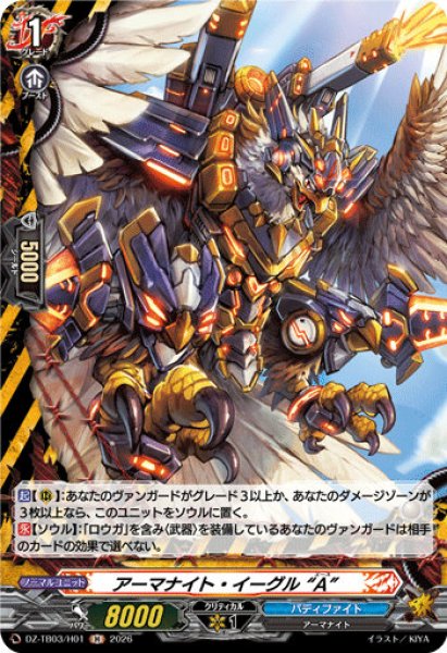 画像1: 【VG】アーマナイト・イーグル “A”【H】DZ-TB03/H01『バディファイト』 (1)