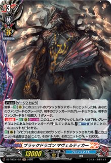 VG】ブラックドラゴン マヴェルティカー【R】DZ-TB03/063『バディ