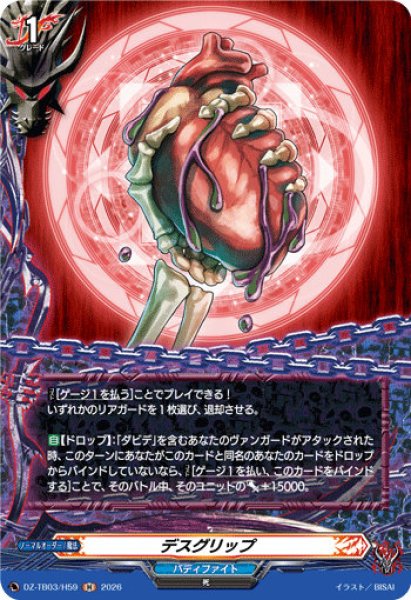 画像1: 【VG】デスグリップ【H】DZ-TB03/H59『バディファイト』 (1)