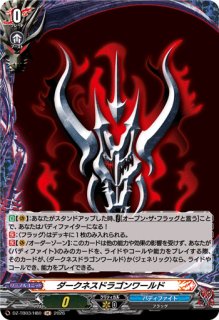VG】ダークネスドラゴンワールド【SFR】DZ-TB03/SFR07『バディファイト