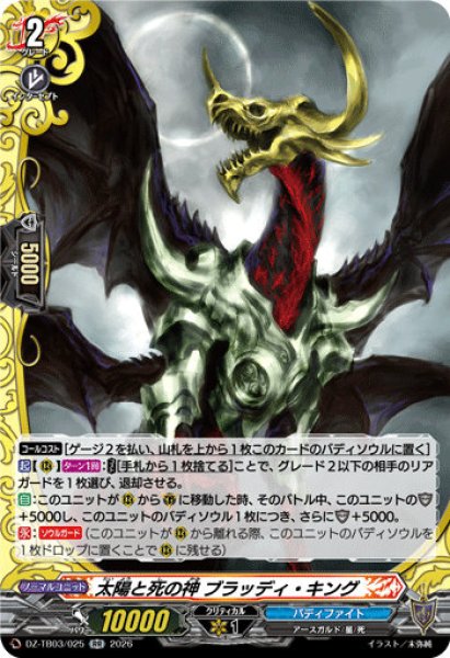 VG】太陽と死の神 ブラッディ・キング【RR】DZ-TB03/025『バディ