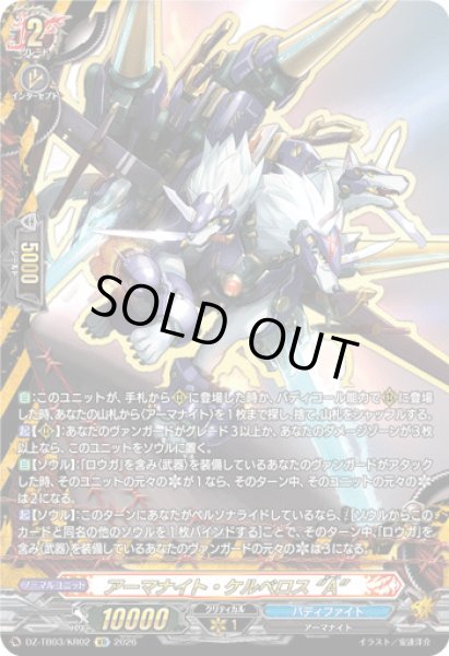 画像1: 【VG】アーマナイト・ケルベロス “A”【KR】DZ-TB03/KR02『バディファイト』 (1)