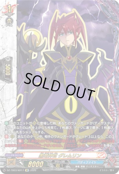 画像1: 【VG】黒竜神官 グレムリン【KR】DZ-TB03/KR17『バディファイト』 (1)