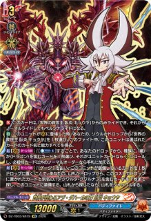 VG】世界が終わるアジ・ダハーカの力 臥炎 キョウヤ【KR】DZ-TB03/KR19
