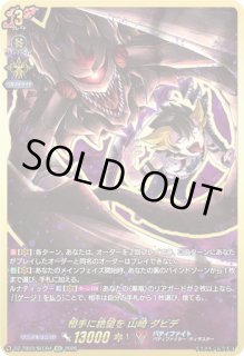 VG】相手に絶望を 山崎 ダビデ【SEC】DZ-TB03/SEC04『バディファイト