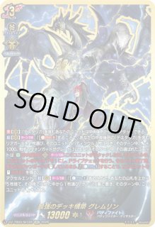 VG】最強のデッキ構築 グレムリン【SEC】DZ-TB03/SEC05『バディ