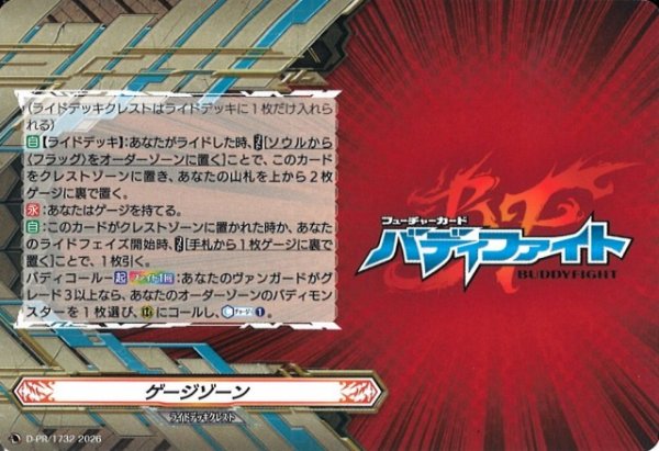 画像1: 【VG】ゲージゾーン(TB03収録)【PR】D-PR1732『』 (1)