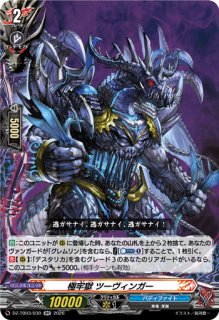 VG】アビス・シンフォニア【RRR】DZ-TB03/015『バディファイト』 - C