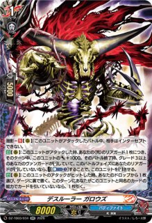 VG】死竜 デスゲイズ・ドラゴン【RRR】DZ-TB03/013『バディファイト