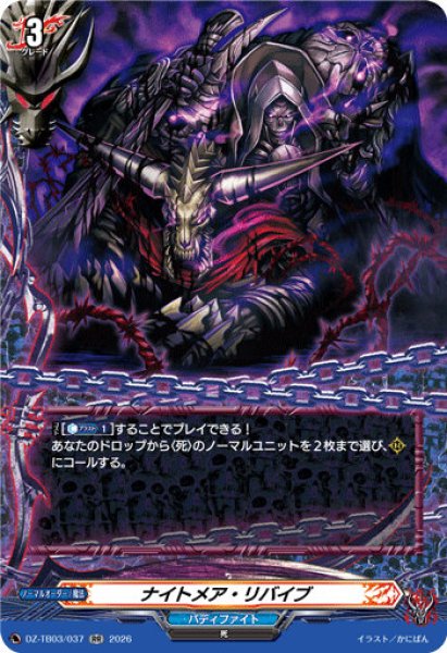 画像1: 【VG】ナイトメア・リバイブ【RR】DZ-TB03/037『バディファイト』 (1)