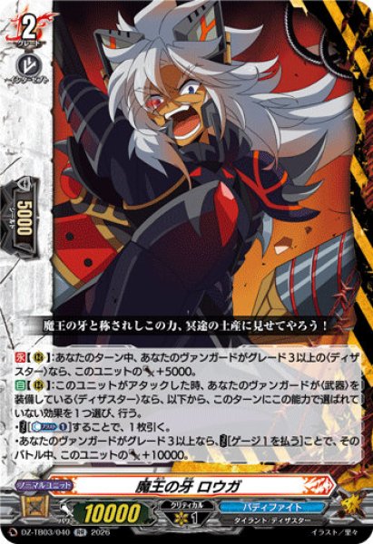 画像1: 【VG】魔王の牙 ロウガ【RR】DZ-TB03/040『バディファイト』 (1)