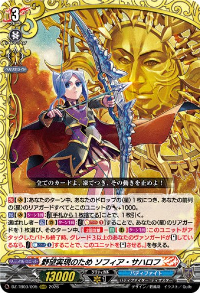 画像1: 【VG】野望実現のため ソフィア・サハロフ【RRR】DZ-TB03/005『バディファイト』 (1)