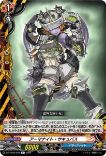 VG】アーマナイト・サキュバス【R】DZ-TB03/049『バディファイト』 - C
