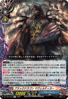 VG】ブラックドラゴン マヴェルティカー【R】DZ-TB03/063『バディ