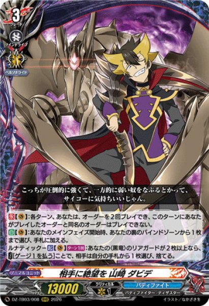 画像1: 【VG】相手に絶望を 山崎 ダビデ【RRR】DZ-TB03/008『バディファイト』 (1)