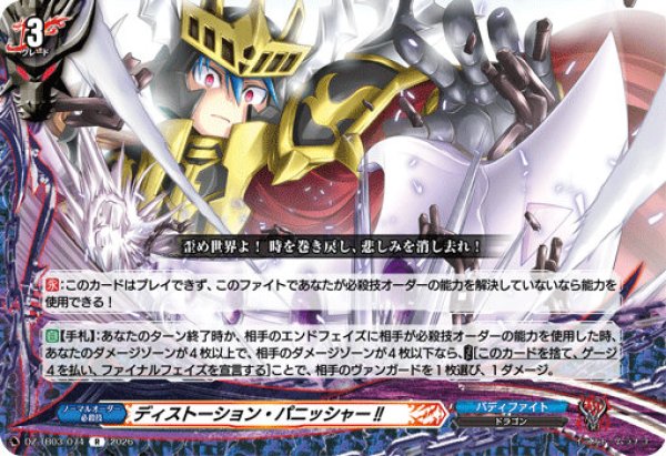 画像1: 【VG】ディストーション・パニッシャー!!【R】DZ-TB03/074『バディファイト』 (1)