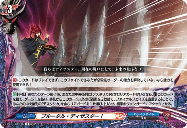 画像1: 【VG】ブルータル・ディザスター！【R】DZ-TB03/076『バディファイト』 (1)