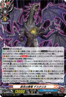 VG】死竜 デスゲイズ・ドラゴン【RRR】DZ-TB03/013『バディファイト