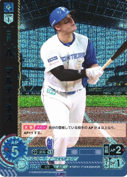 画像1: 【DO】[一塁手]Ａ．マルティネス【OR】TBP01-F16 [ファイターズ] (1)