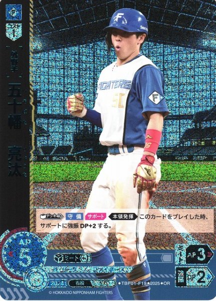画像1: 【DO】[外野手]五十幡　亮汰【OR】TBP01-F19 [ファイターズ] (1)