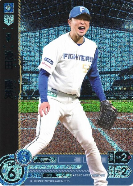 画像1: 【DO】[投手]池田　隆英【OR】TBP01-F29 [ファイターズ] (1)