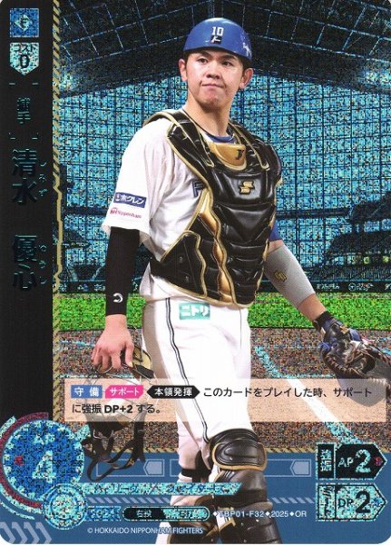 画像1: 【DO】[捕手]清水　優心【OR】TBP01-F32 [ファイターズ] (1)