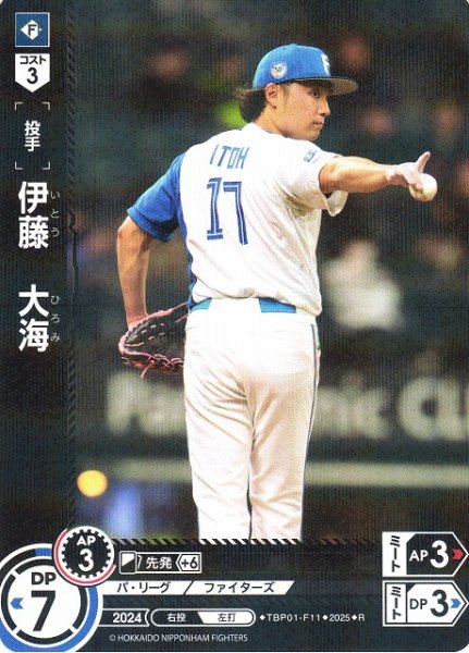 画像1: 【DO】[投手]伊藤　大海【R】TBP01-F11 [ファイターズ] (1)