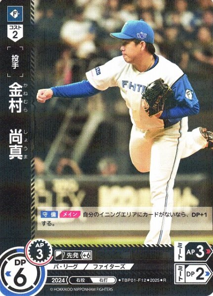 画像1: 【DO】[投手]金村　尚真【R】TBP01-F12 [ファイターズ] (1)