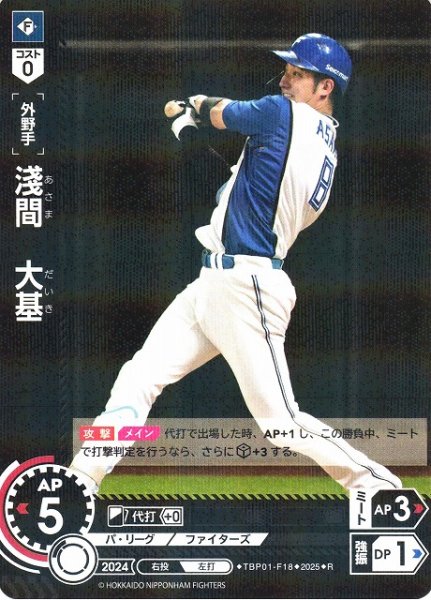 画像1: 【DO】[外野手]淺間　大基【R】TBP01-F18 [ファイターズ] (1)