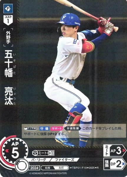 画像1: 【DO】[外野手]五十幡　亮汰【R】TBP01-F19 [ファイターズ] (1)