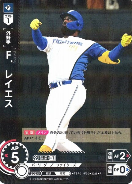 画像1: 【DO】[外野手]Ｆ．レイエス【R】TBP01-F20 [ファイターズ] (1)