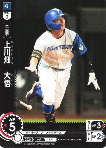 画像1: 【DO】[二塁手]上川畑　大悟【C】TBP01-F33 [ファイターズ] (1)