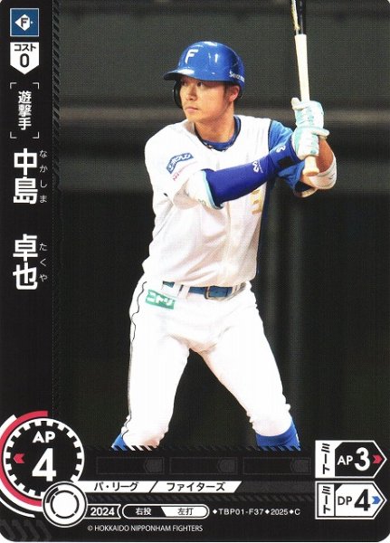 画像1: 【DO】[遊撃手]中島　卓也【C】TBP01-F37 [ファイターズ] (1)