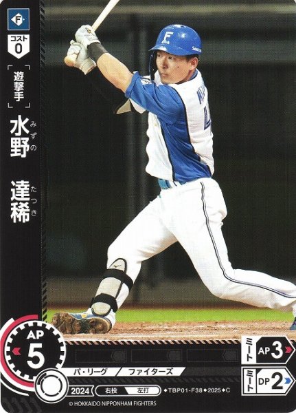 画像1: 【DO】[遊撃手]水野　達稀【C】TBP01-F38 [ファイターズ] (1)