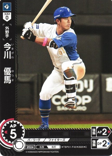 画像1: 【DO】[外野手]今川　優馬【C】TBP01-F40 [ファイターズ] (1)