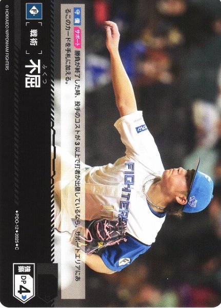 画像1: 【DO】[戦術]不屈【C】TBP01-F/PDO-12 [ファイターズ] (1)