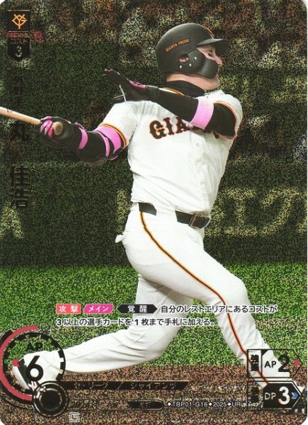 画像1: 【DO】[外野手]丸　佳浩(箔押し)【UR】TBP01-G16 [ジャイアンツ] (1)