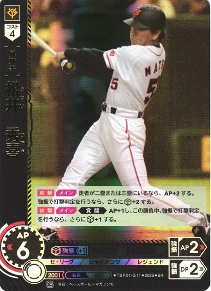画像1: 【DO】[外野手]松井　秀喜【SR】TBP01-G11 [ジャイアンツ] (1)