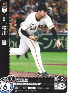 DO】[投手]横川 凱【CH】CBP02-G07 [ジャイアンツ]プロ野球