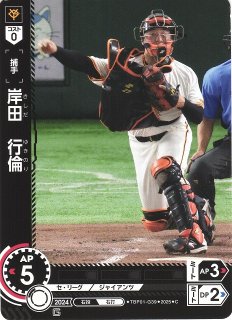 DO】[投手]西舘 勇陽(TBP01収録)【R】CBP03-G07 [ジャイアンツ