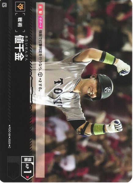画像1: 【DO】[戦術]値千金(TBP01収録)【C】PDO-06 [ジャイアンツ] (1)