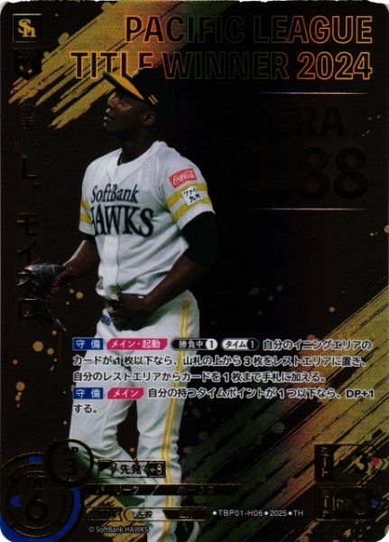 画像1: 【DO】[投手]Ｌ．モイネロ【TH】TBP01-H06[ホークス] (1)