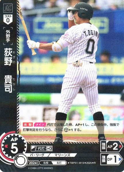 画像1: 【DO】[外野手]荻野　貴司【R】TBP01-M19 [マリーンズ] (1)