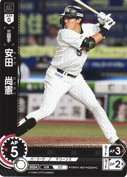 画像1: 【DO】[三塁手]安田　尚憲【C】TBP01-M37 [マリーンズ] (1)